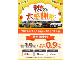 新車を安く買うチャンス【金利0.9%実施中】