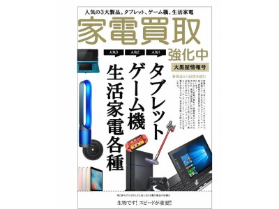 スマートフォン・タブレット・電化製品
