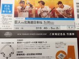 東京ドーム 巨人-日本ハム 5/30(水) スカイシート3 お買得価格で販売中です。 4連番可能