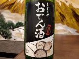 静岡産日本酒「天虹 純米酒 しぞーかおでん酒」を特別入荷しました！
