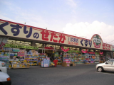 くすりのせたか八女東店のご案内～