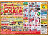 2月22日(土)～25日(火)はスーパーアウトレットセール！