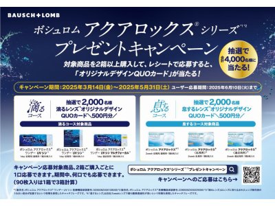 アクアロックスシリーズキャンペーン★