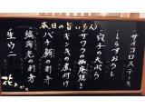 今宵の旨いもんは…