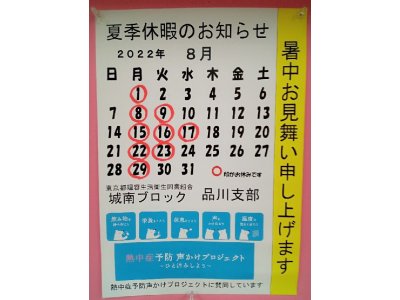 8月のお休みのお知らせ