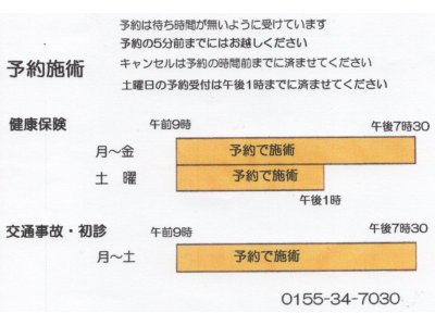 捻挫打撲挫傷（スポーツ・生活の痛み）・骨折脱臼（医師の同意が必要）帯広の整骨院