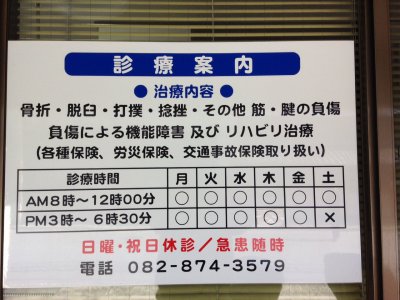 登録しました。西川接骨院です。よろしくお願いします。