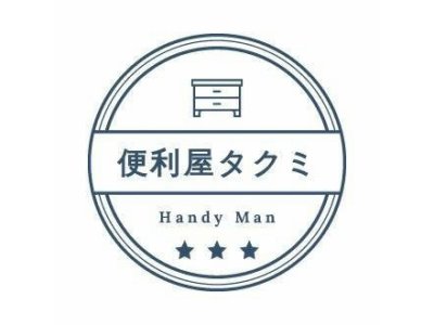 お掃除、お片付け、お任せ下さい