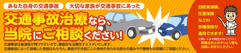 交通事故 後遺障害 新潟市西区 お悩みなら ゆたか整骨院