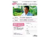 五木ひろし講演会「人生これから」　：キノシタの介護　「ラトゥール豊洲」　オープン記念　