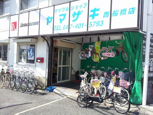 自転車 修理 販売 サイクル プラス 西船橋 店