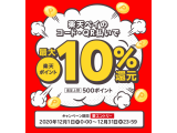 12月は楽天ペイがお得!!