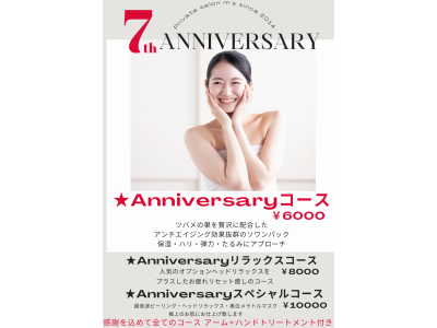 おかげさまで7周年