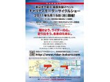 震災復興イベント【チャリティモーターサイクルショー】