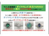 ダイヤモンド・色石FAIR:最大25000円増額特典有り 1/31まで