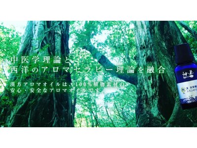 漢方アロマで体質改善しましょう！