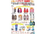 人気のヘアケア、洗顔もご準備しております。