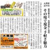 大黒屋　タウンニュース　1/15号　逗子　葉山　三浦　六浦　買取