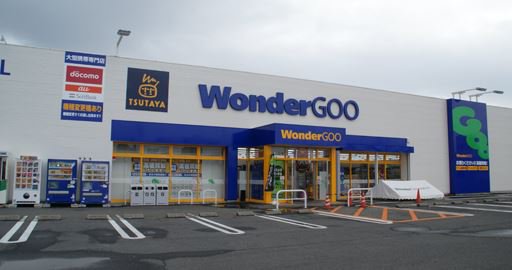 Wondergoo 那珂湊店