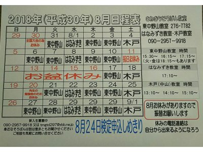 8月日程表