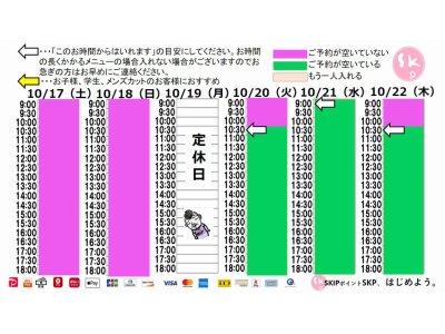 今朝のご予約状況