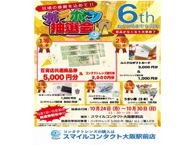 本日から大抽選会!(^^)!