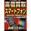 apple　アップル　iphone ipod ipad 電化製品　携帯電話　タブレット　　も高価買取！！大黒屋平塚北口店におまかせください♪