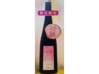 激レア!春絞りファスファス(*^_^*)本数限定先行予約開始!4月末日まで特典あり