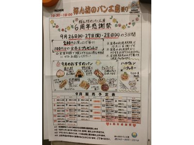 ６周年感謝祭　９／２６（木）～２８（土）