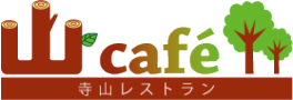 山cafe’　寺山レストラン