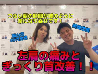 お客さまの声 【岡山市 40代 男性】