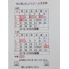 10・11月スクール予定表