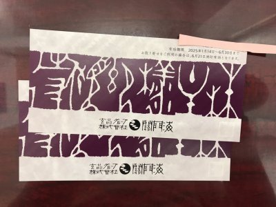 株主優待買取しております
