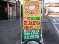 ニコニコレンタカー　　熱田六番町店
