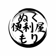 るくせる ホームサービス（便利屋ぬくもり）