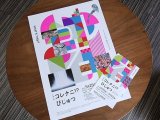 新潟県立万代島美術館 「コレナニ!?びじゅつ」展