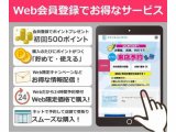 WEB会員登録がオススメです