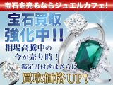 ダイヤモンド・宝石ジュエリー・貴金属　買取強化中！！
