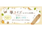 12/24（日）箏ライブinたてしな日和vol.4 11：00 ～蓼科の四季～