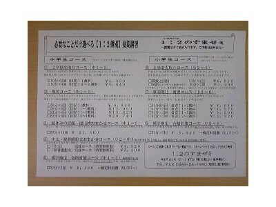 夏期講習の「漢字検定合格対策コース」について