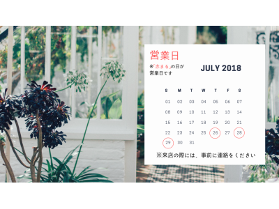 ７月の営業日