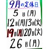 定休日のお知らせ