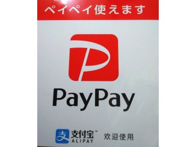 PayPay使えるようになりました