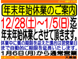 年末年始休業のご案内