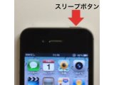 iPhone４Ｓ　スリープボタン修理