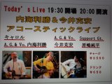 本日19日（火）『内海利勝＆今井克安Acoustic Live』２０時開演です！