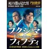 Fukushima 50　凄い感動の映画でした。 13