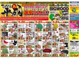 3月21日(木)～26日(火)は、さよなら平成31年 家具アウトレット激安SALE！