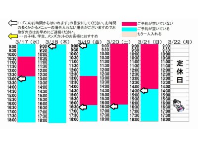 今朝のご予約状況