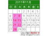 11月のお休み☆